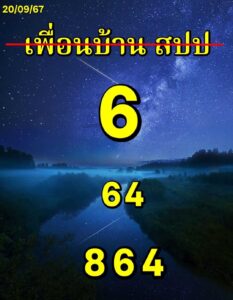 แนวทางหวยลาว 20/9/67 ชุดที่ 8