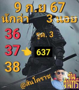 แนวทางหวยฮานอย 9/9/67 ชุดที่ 1