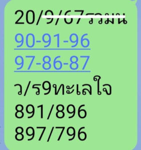 แนวทางหวยฮานอย 20/9/67 ชุดที่ 10