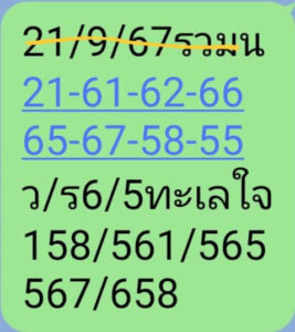 แนวทางหวยฮานอย 21/9/67 ชุดที่ 10