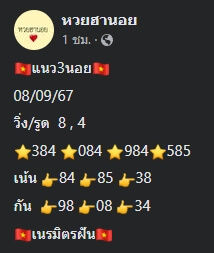 แนวทางหวยฮานอย 8/9/67 ชุดที่ 10