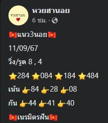 แนวทางหวยฮานอย 11/9/67 ชุดที่ 10