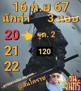 แนวทางหวยฮานอย 16/9/67 ชุดที่ 2