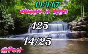 แนวทางหวยฮานอย 19/9/67 ชุดที่ 4