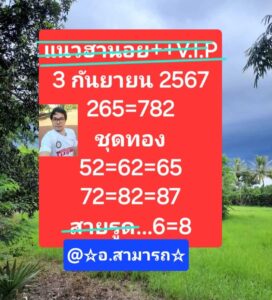 แนวทางหวยฮานอย 3/9/67 ชุดที่ 4