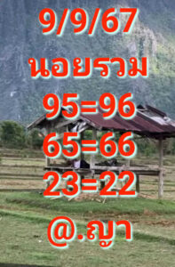 แนวทางหวยฮานอย 9/9/67 ชุดที่ 5