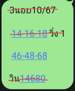 แนวทางหวยฮานอย 10/9/67 ชุดที่ 5