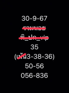 แนวทางหวยฮานอย 30/9/67 ชุดที่ 6