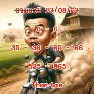 แนวทางหวยฮานอย 27/9/67 ชุดที่ 7