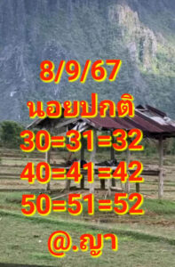 แนวทางหวยฮานอย 8/9/67 ชุดที่ 8