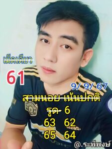 แนวทางหวยฮานอย 9/9/67 ชุดที่ 8