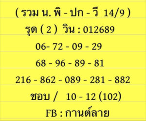 แนวทางหวยฮานอย 14/9/67 ชุดที่ 9