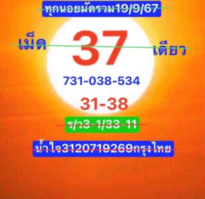 แนวทางหวยฮานอย 19/9/67 ชุดที่ 9