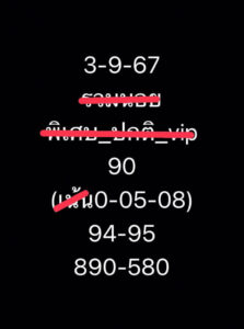 แนวทางหวยฮานอย 3/9/67 ชุดที่ 9