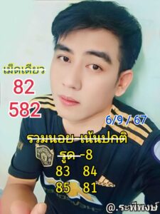 แนวทางหวยฮานอย 6/9/67 ชุดที่ 9