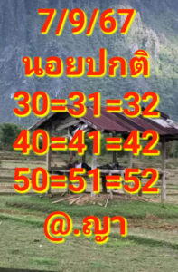 แนวทางหวยฮานอย 7/9/67 ชุดที่ 9