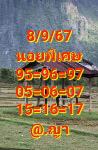 แนวทางหวยฮานอย 8/9/67 ชุดที่ 9