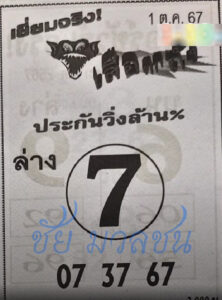 หวยเสือตกถัง 1/10/67