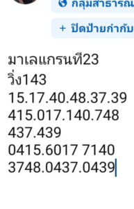 แนวทางหวยมาเลย์ 23/10/67 ชุดที่ 4