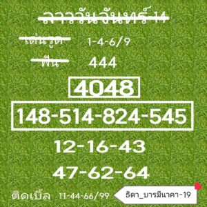 แนวทางหวยลาว 14/10/67 ชุดที่ 4