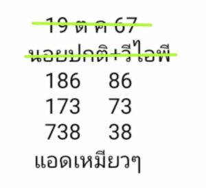 แนวทางหวยฮานอย 19/10/67 ชุดที่ 4