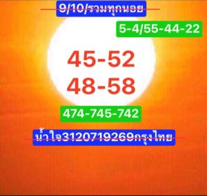 แนวทางหวยฮานอย 9/10/67 ชุดที่ 5