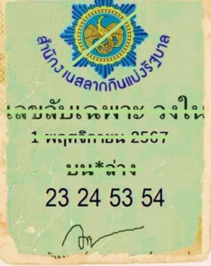 เลขลับเฉพาะวงใน 1/11/67