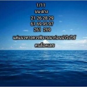 หวยคนล็อคเลข 1/11/67