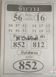 หวยจับวาง 1/11/67