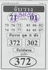 หวยจับวาง 16/10/67