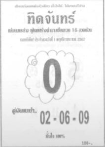 หวยทิดจันทร์ 1/11/67