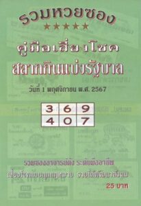 หวยปกเขียว 1/11/67