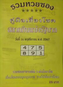 หวยปกเหลือง 16/11/67