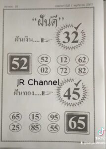 หวยฝันดี 1/11/67