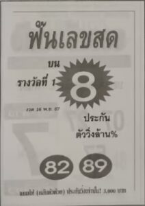 หวยฟันเลขสด 16/11/67