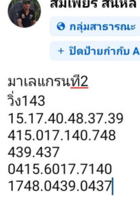 แนวทางหวยมาเลย์ 2/10/67 ชุดที่ 1