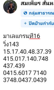 แนวทางหวยมาเลย์ 16/10/67 ชุดที่ 1