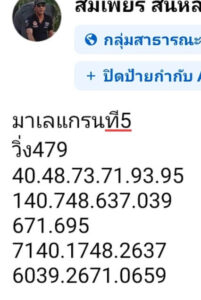 แนวทางหวยมาเลย์ 5/10/67 ชุดที่ 1