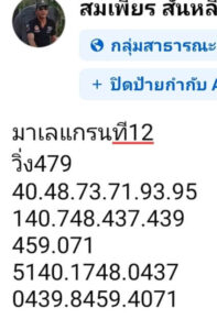 แนวทางหวยมาเลย์ 12/10/67 ชุดที่ 3