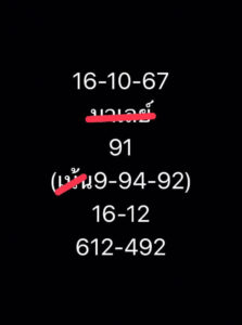 แนวทางหวยมาเลย์ 16/10/67 ชุดที่ 5