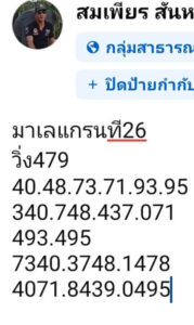 แนวทางหวยมาเลย์ 26/10/67 ชุดที่ 5