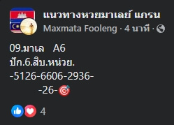 แนวทางหวยมาเลย์ 9/10/67 ชุดที่ 9