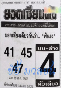 หวยยอดเซียนดัง 16/10/67