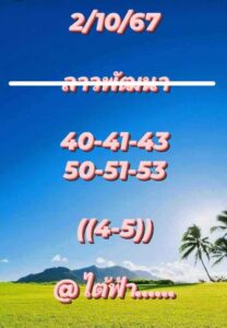 แนวทางหวยลาว 2/10/67 ชุดที่ 1