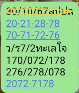 แนวทางหวยลาว 30/10/67 ชุดที่ 3