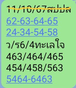 แนวทางหวยลาว 11/10/67 ชุดที่ 3