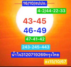 แนวทางหวยลาว 16/10/67 ชุดที่ 5