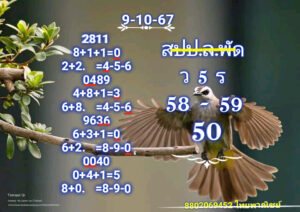 แนวทางหวยลาว 9/10/67 ชุดที่ 6