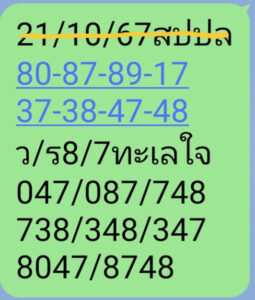 แนวทางหวยลาว 21/10/67 ชุดที่ 6