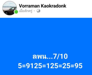 แนวทางหวยลาว 7/10/67 ชุดที่ 9